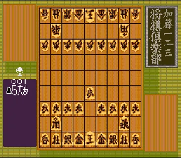 Katou Hifumi Kudan - Shougi Club (Japan) screen shot game playing